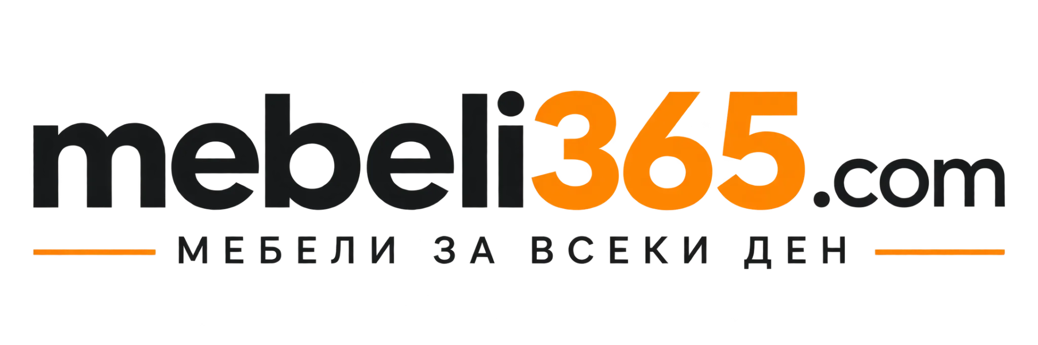Мебели 365 — мебели за всеки ден